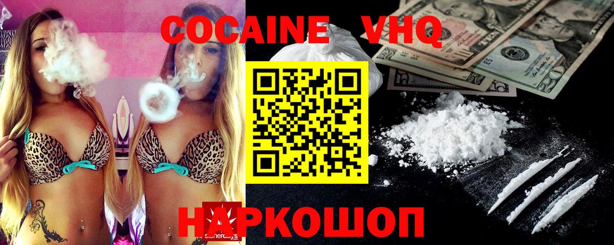 Кокаин Боливия  Cocaine VHQ  Биробиджан  Вход с VPN 