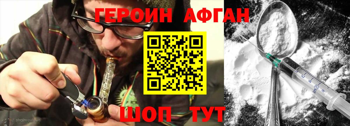 Героин Heroin Биробиджан