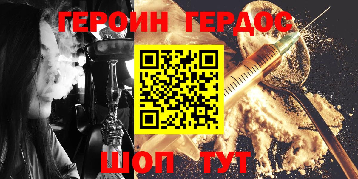 Героин Heroin  Вход с VPN  Биробиджан 