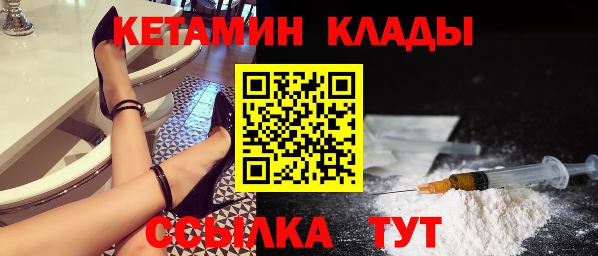 Кетамин VHQ Биробиджан