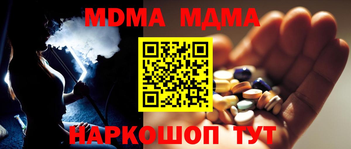 МДМА  MDMA VHQ  Вход с VPN  MDMA crystal  Биробиджан 